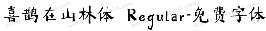 喜鹊在山林体 Regular字体转换